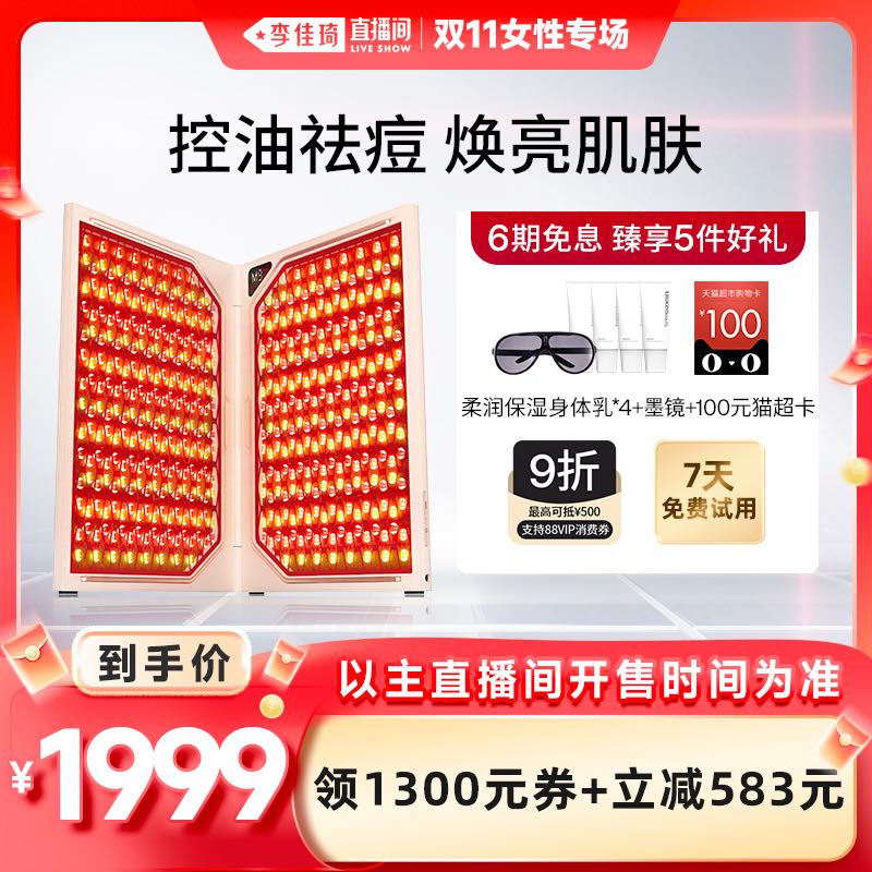 【李佳琦直播间暖冬节】Jmoon极萌折叠屏大排灯美容仪家用