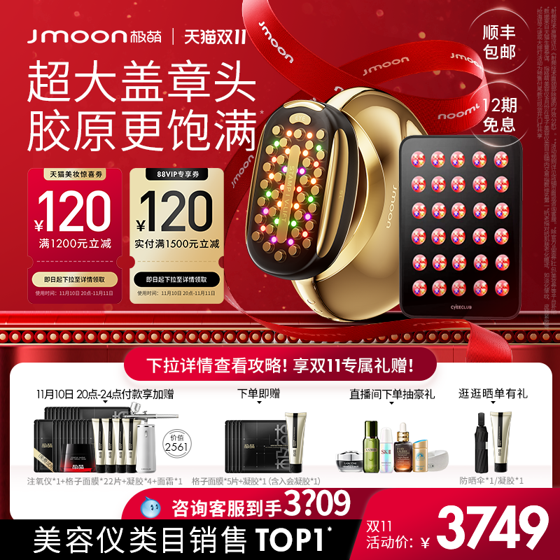 Jmoon极萌胶原炮Max流光金+大排灯组合套装熨斗美容仪器家用脸部