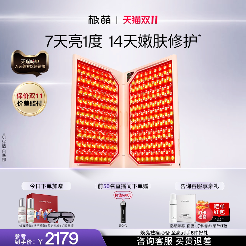 【双11现货】极萌折叠屏大排灯美白祛痘超光子嫩肤美容仪面罩正品