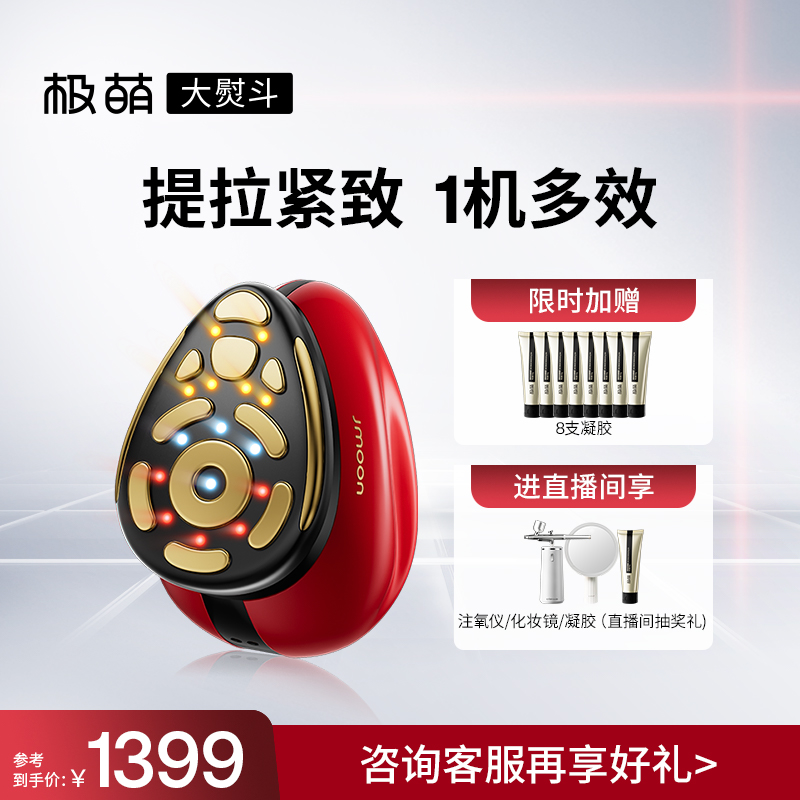 【专属链接】Jmoon极萌大熨斗Pro家用射频面部美容仪祛痘淡纹抗衰