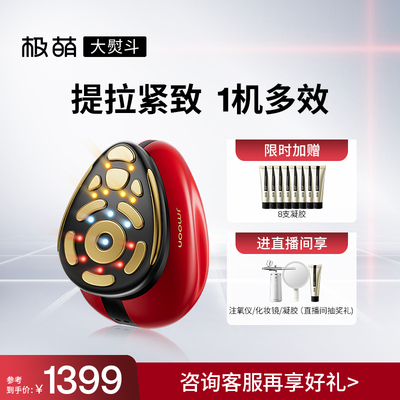 【3下划半脸】Jmoon极萌大熨斗Pro家用射频面部美容仪淡纹抗衰