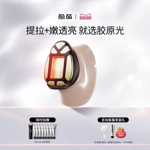 极萌透皮胶原光提拉紧致透亮淡纹嫩脸部美容仪器