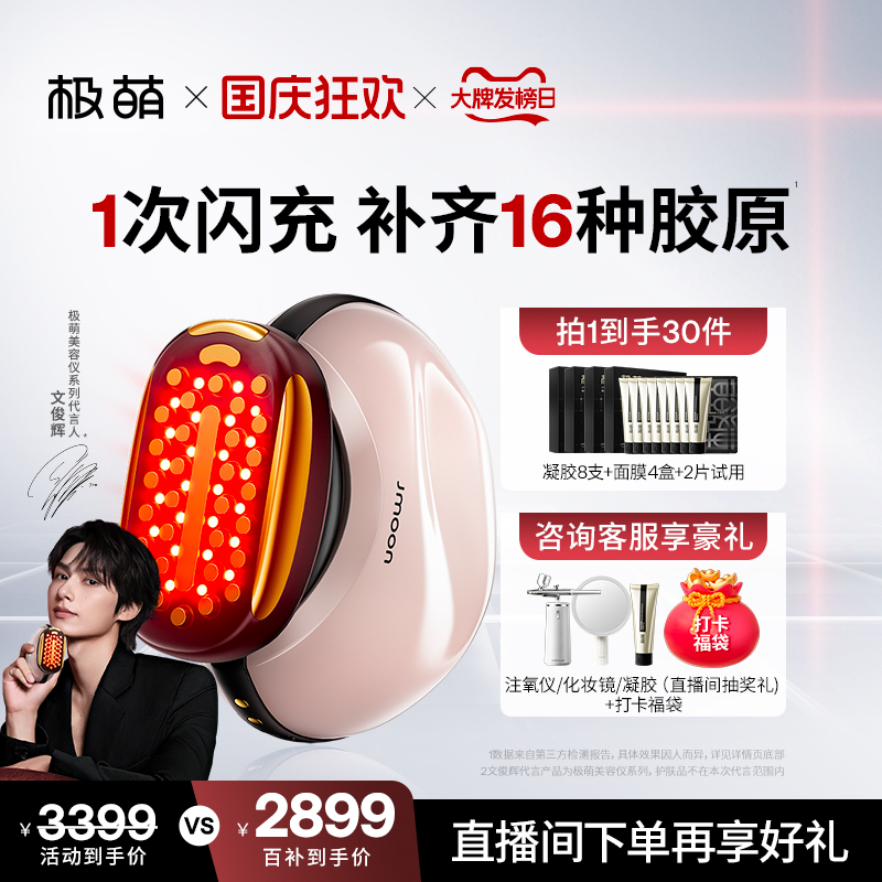 极萌胶原炮限时直降500