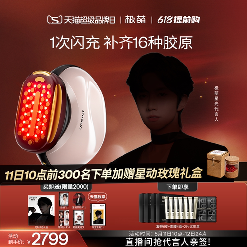 【代言人同款】Jmoon极萌胶原炮脸部紧致淡纹提拉全能顶配美容仪