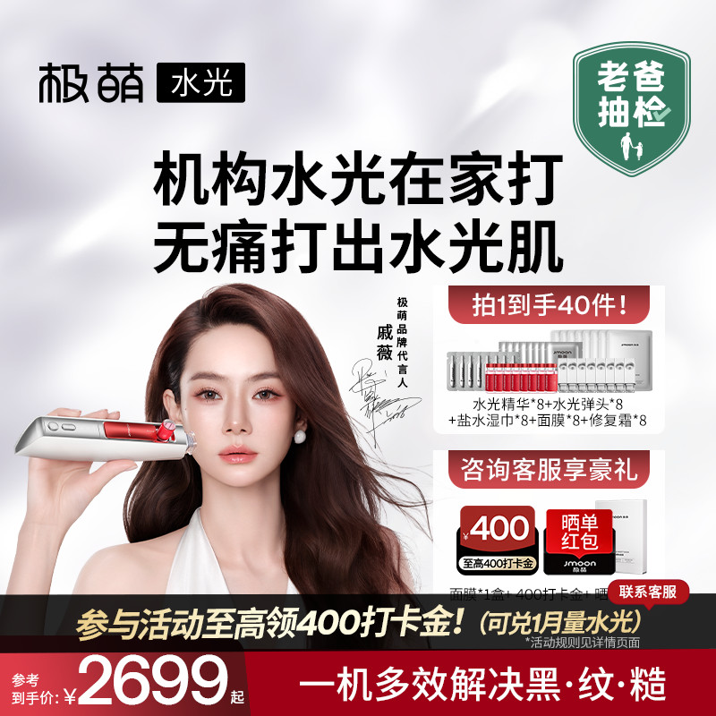 【在家打出水光肌】极萌水光家用脸部淡纹自打水光仪器美容仪