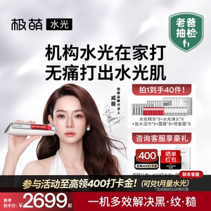 【在家打出水光肌】极萌水光家用脸部淡纹自打水光仪器美容仪