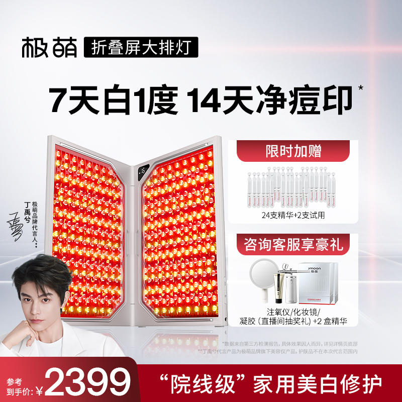 极萌折叠屏大排灯美容仪LED嫩肤