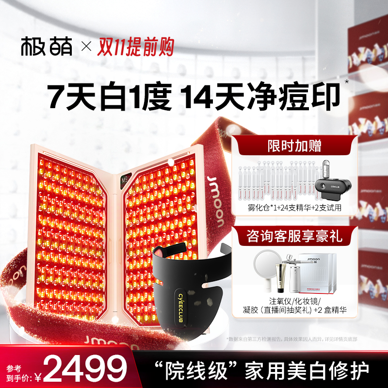 Jmoon/极萌折叠屏大排灯美白祛痘全身家用美容仪器