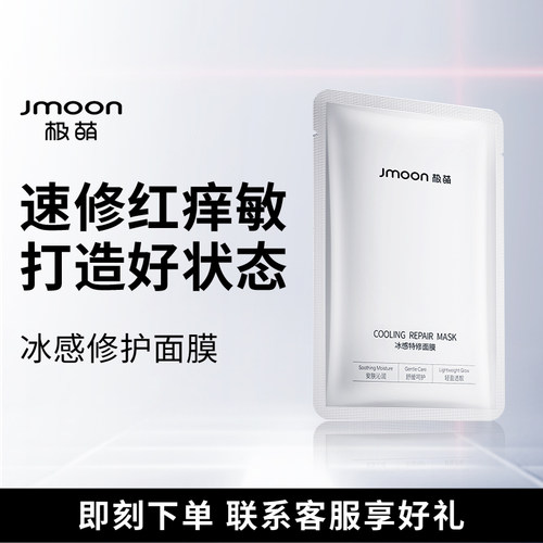 极萌面膜舒缓补水保湿缓解肌肤敏感