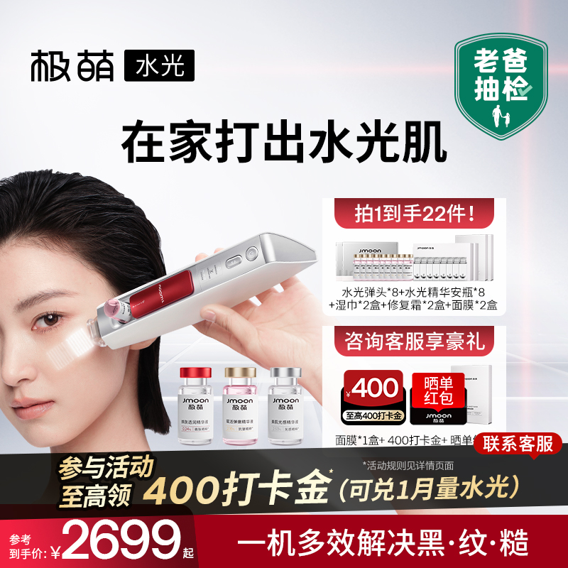 【下拉详情领金币抵扣】极萌水光家用自打脸部抗皱美白毛孔美容仪