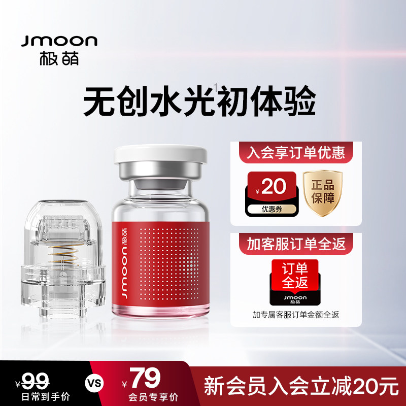 【复配水光】极萌全脸淡纹逆龄童颜硅晶套组美容院水光面部精华液