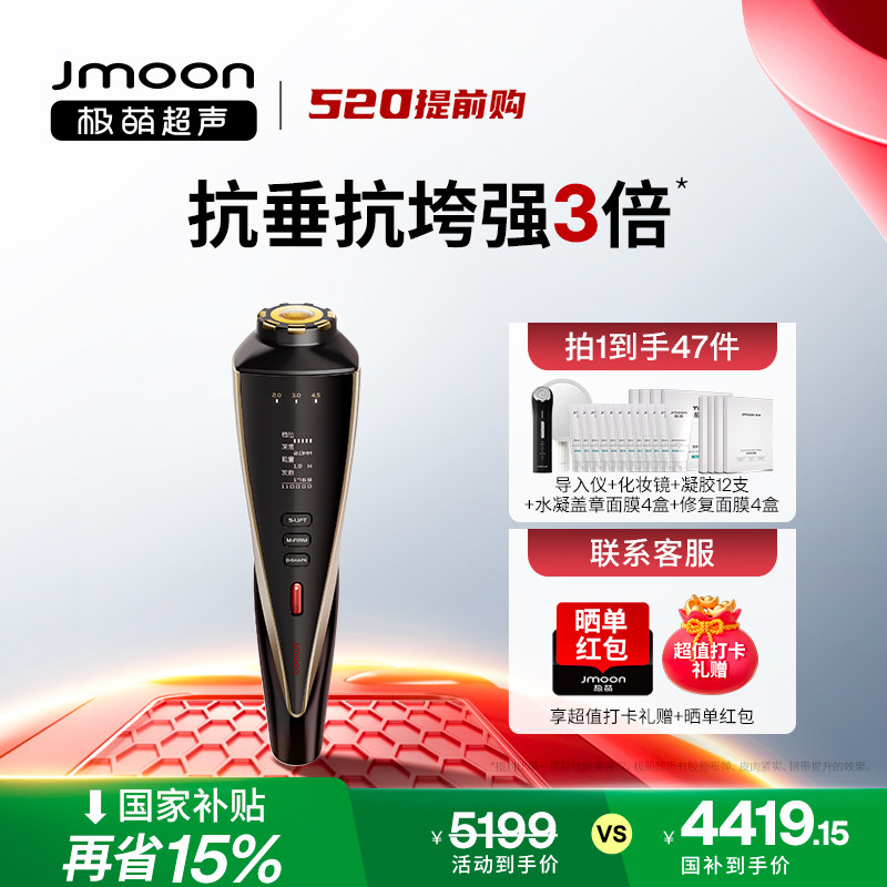 【重磅新品-国补立省15%】极萌超声炮提拉抗老垂垮美容仪脸部家用