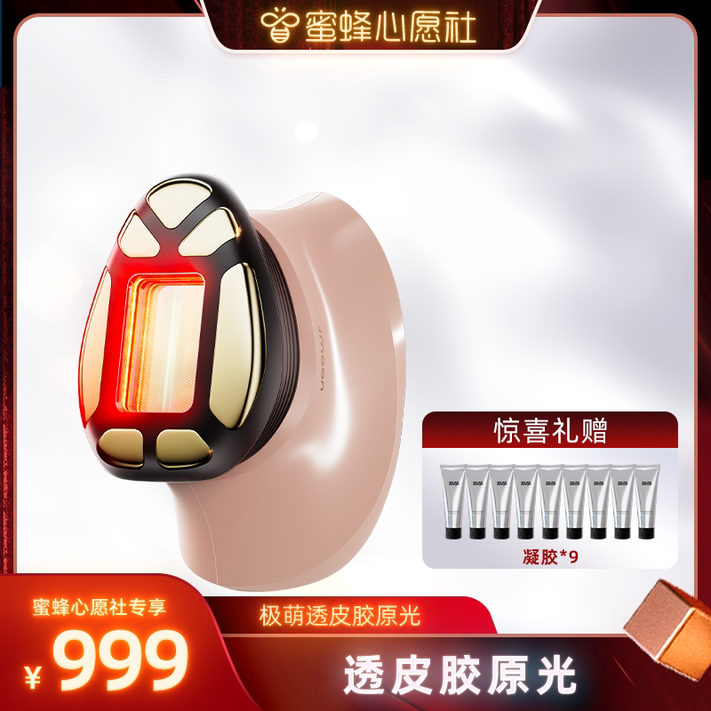 极萌透皮胶原光紧致透亮