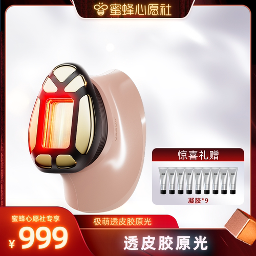 极萌透皮胶原光紧致透亮