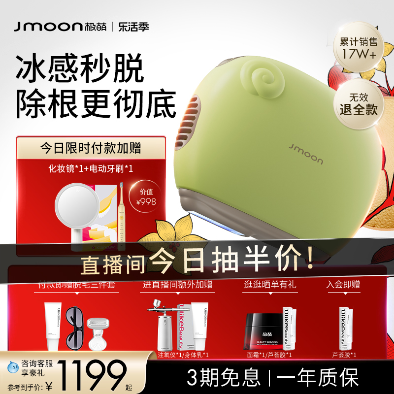 【店铺爆款！】Jmoon极萌小羊蓝宝石冰点脱毛仪器家用无痛脱毛女