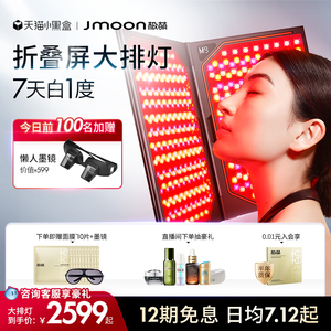 【重磅新品！】Jmoon极萌折叠屏大排灯家用嫩白祛痘面罩美容仪器