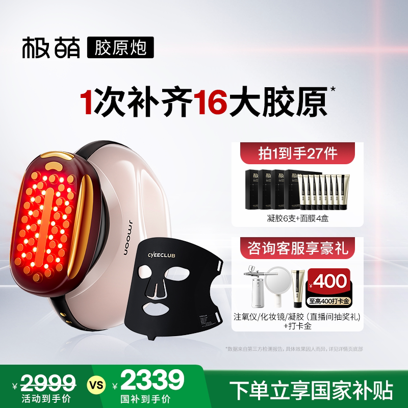 【测试勿拍】Jmoon极萌胶原炮美容仪器家用提拉紧致淡纹
