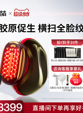 【代言人丁禹兮同款】Jmoon极萌胶原炮美容仪器家用提拉紧致淡纹