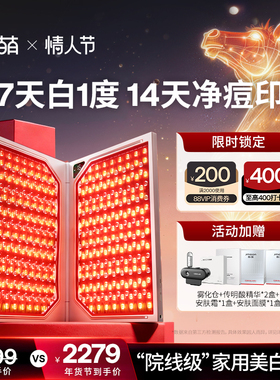 【7天白1度】极萌折叠屏大排灯全身美白祛痘光子嫩肤红蓝光美容仪