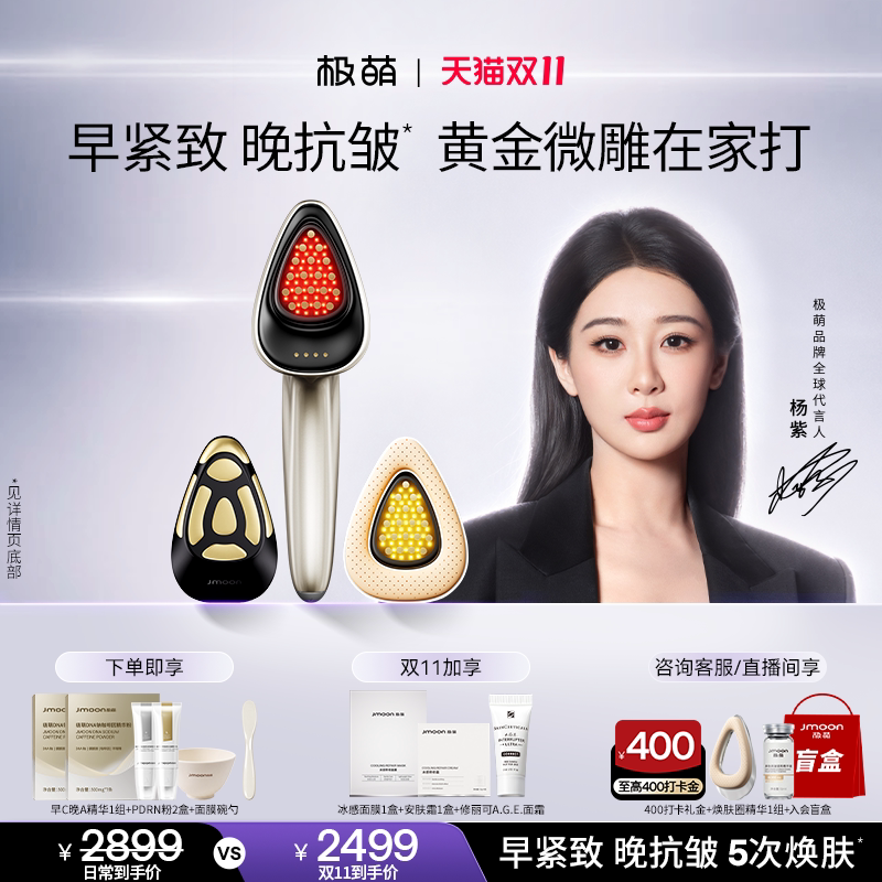 【直降400】黄金微雕在家打极萌提拉紧致淡纹抗衰小脸家用美容仪