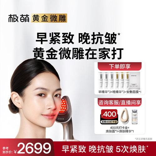 【专享】极萌黄金微雕小脸提拉紧致收鼻翼淡纹抗衰家用美容仪