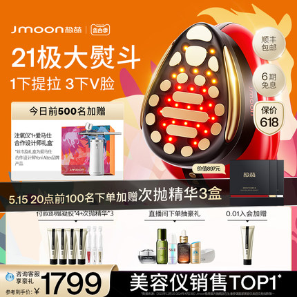 【520告白季！】Jmoon极萌大熨斗极速版Max美容仪器家用脸部提拉