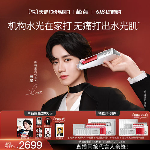 【黄星吻过的同款水光】极萌水光家用脸部淡纹自打水光仪器美容仪