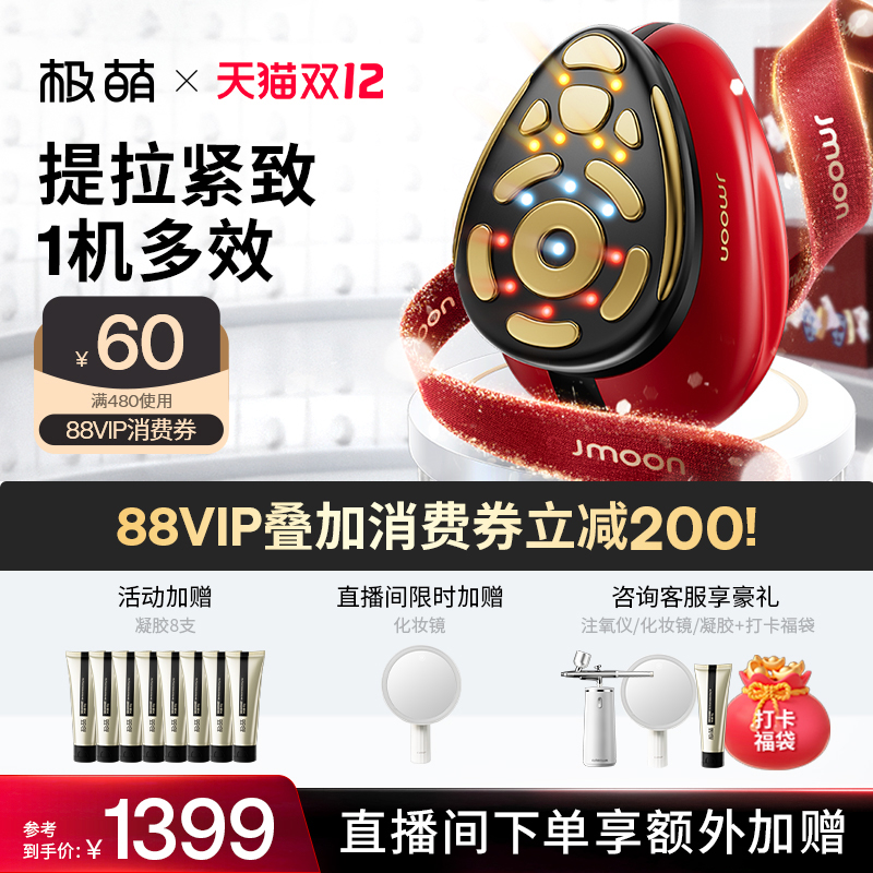 【1机多效】Jmoon极萌大熨斗Pro家用射频面部美容仪祛痘淡纹抗衰