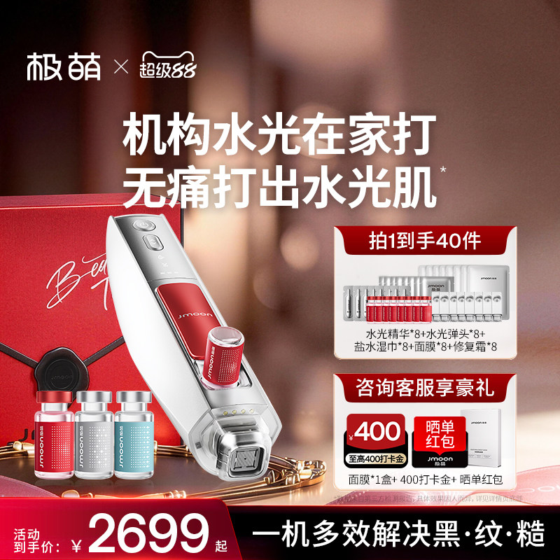 【在家打出水光肌】极萌水光家用脸部抗皱衰美白水光仪器美容仪