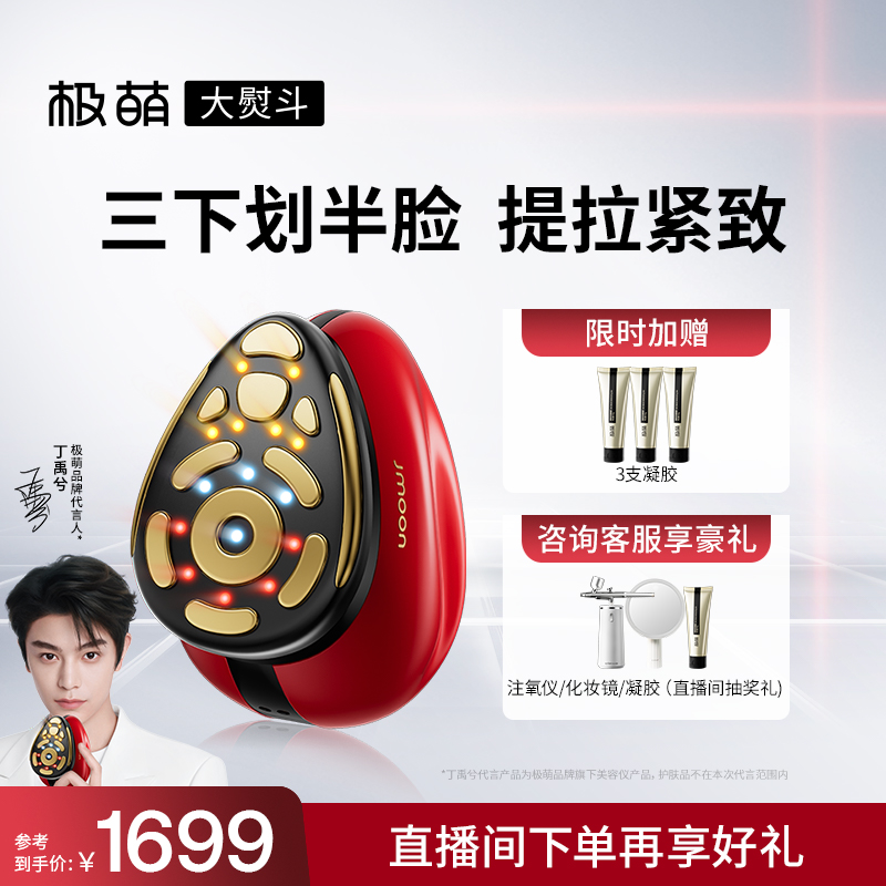 极萌大熨斗家用美容仪魅影红