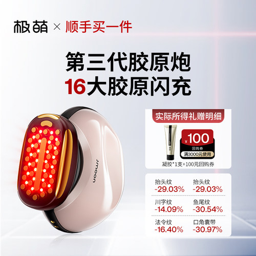 Jmoon保湿凝胶618专属极萌