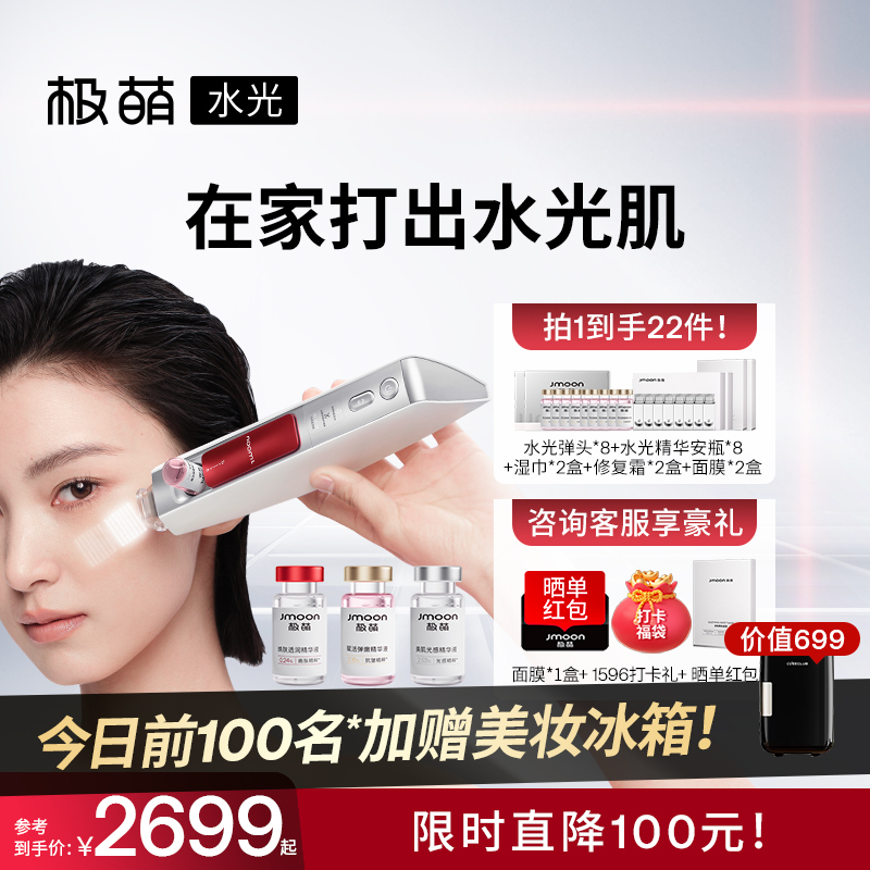 极萌家用水光0痛多效淡纹美白
