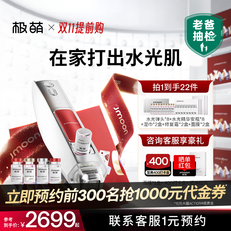 【88VIP再减150！】极萌水光家用自打脸部抗皱美白毛孔收缩美容仪