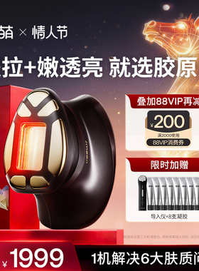 Jmoon/极萌透皮胶原光提拉紧致透亮淡纹V脸专用脸部美容仪