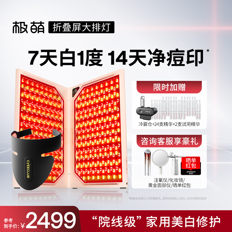 极萌折叠屏大排灯美容仪LED嫩肤