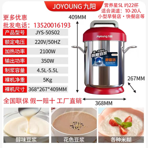 九阳豆浆机商用JYS-50S02型