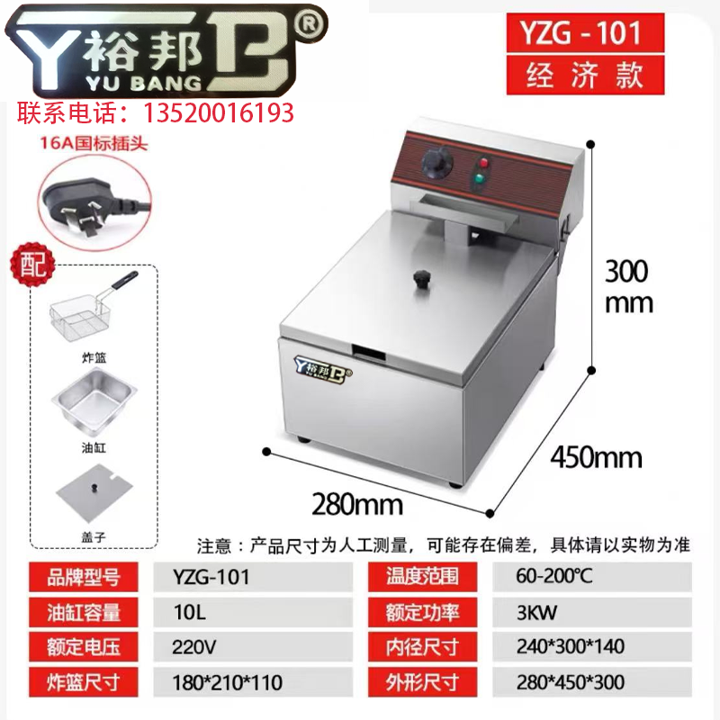 裕邦电炸锅YZG-101/102型商用