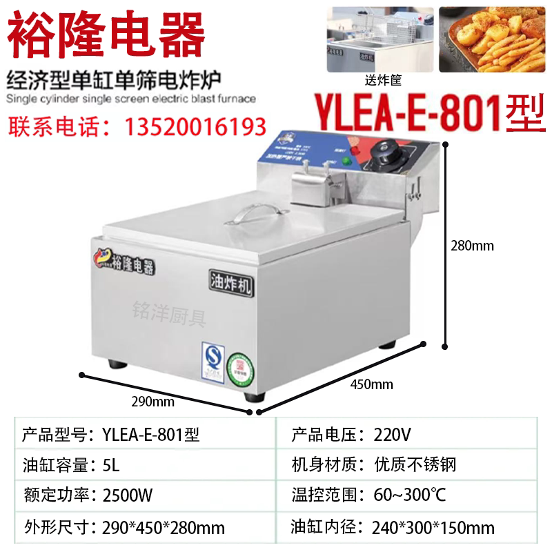 裕隆经济型单缸单筛电炸炉YLEA-E-801/802/803/805商用电炸炉油炸