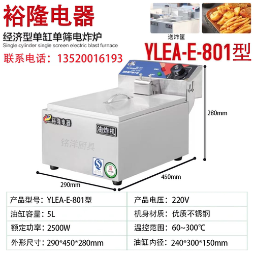 裕隆经济型单缸单筛电炸炉