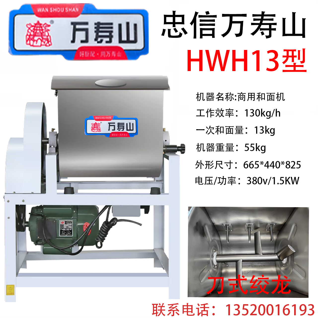万寿山商用和面机HWH13型不锈钢大容量自动搅面拌馅机多功能搅