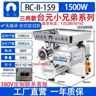台元小兄弟系列商用电动绞肉机RC-II-159/259/359灌肠绞切多功能