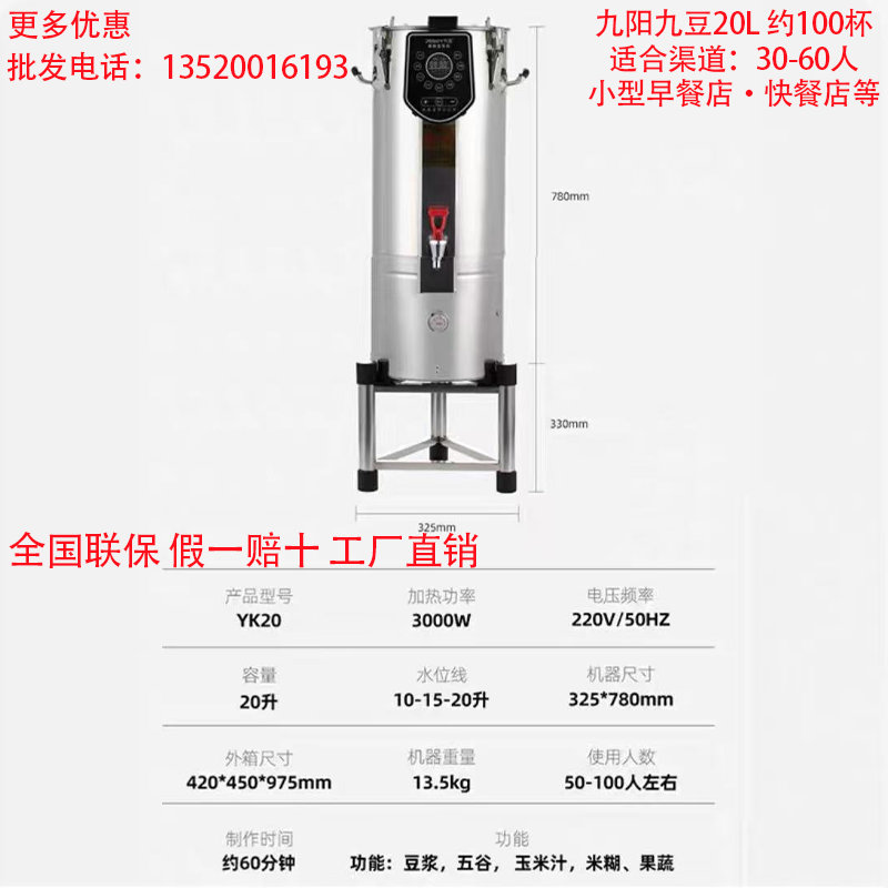 九阳豆浆机商用 JYS-50S02型5/10/17/20L自动加热现磨商用豆浆机