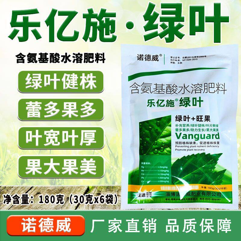 氨基酸叶面肥锰锌硼螯合水溶肥一喷绿叶健株蕾多稳果预防落叶缺素 - 实物图