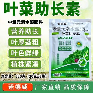 叶菜助长素蔬菜专用叶面肥中量元素种菜农用肥料防缺素黄叶施喷宝