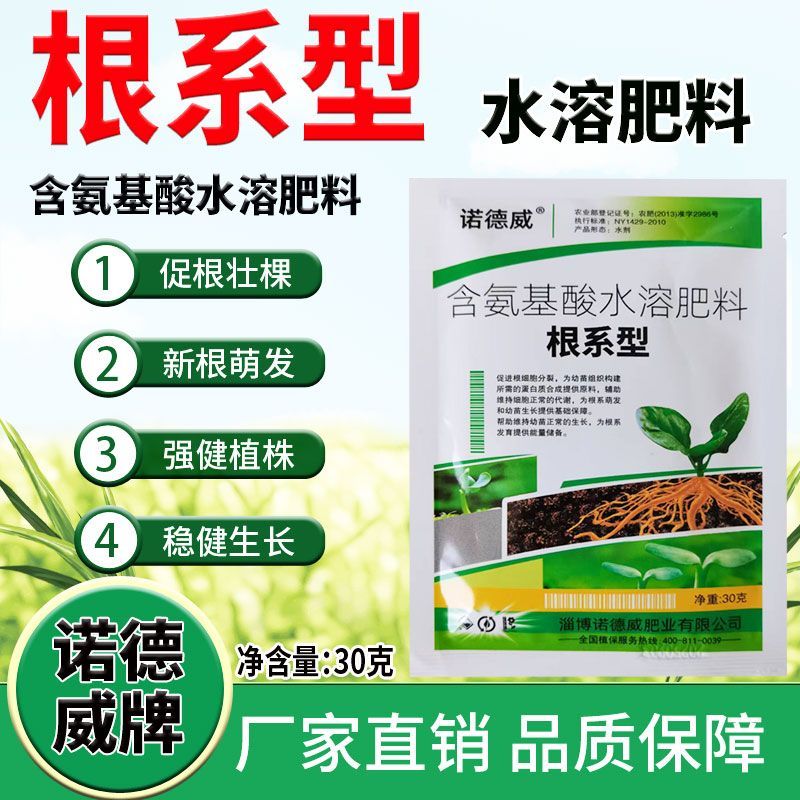 根系型氨基酸水溶肥叶面肥图片