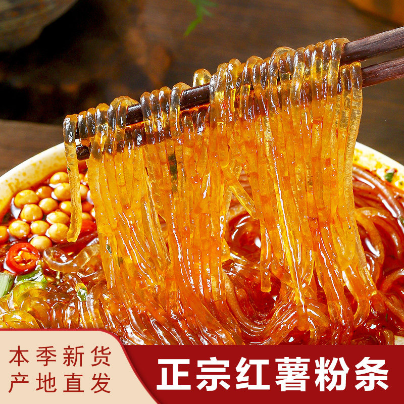 红薯粉条官方旗舰店山东土特产正宗地瓜火锅酸辣粉细粉丝干货食材