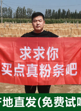 红薯粉条官方旗舰店山东土特产正宗地瓜火锅酸辣粉细粉丝干货食材