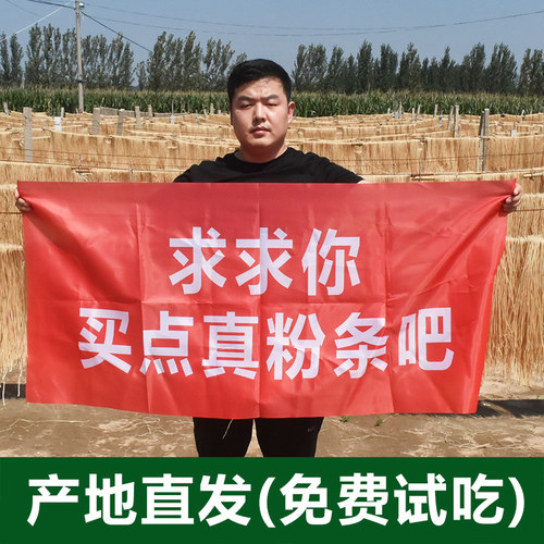 谨羽红薯粉条农家手工无胶回购高