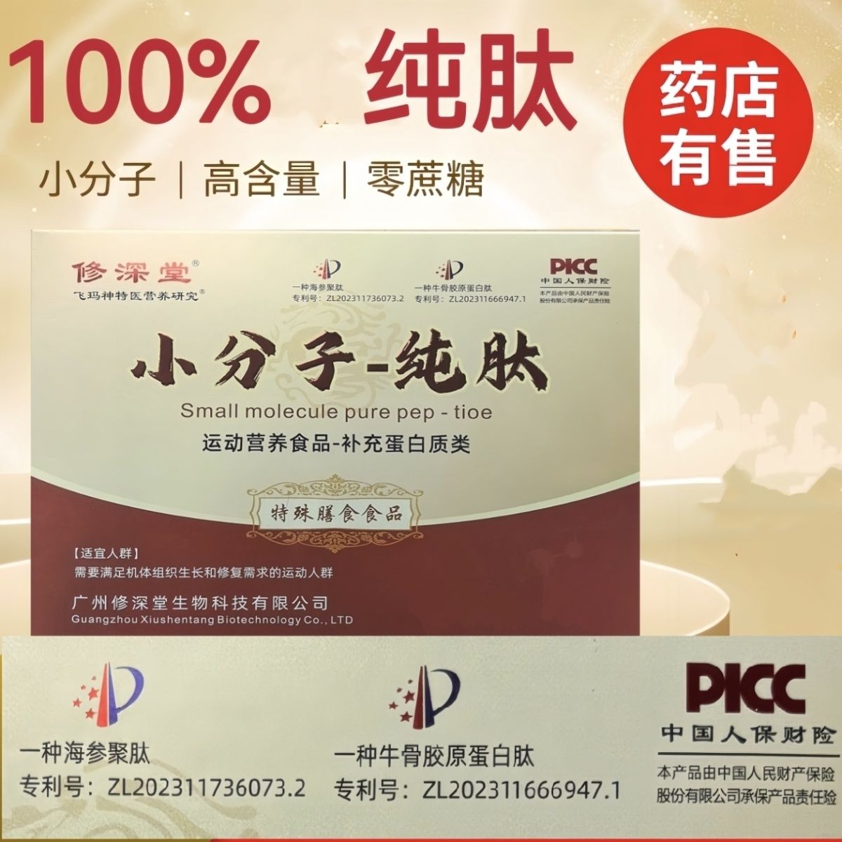 小分子纯肽【牛骨胶原蛋白肽人参肽海参肽卵清蛋白肽地龙蛋白肽】