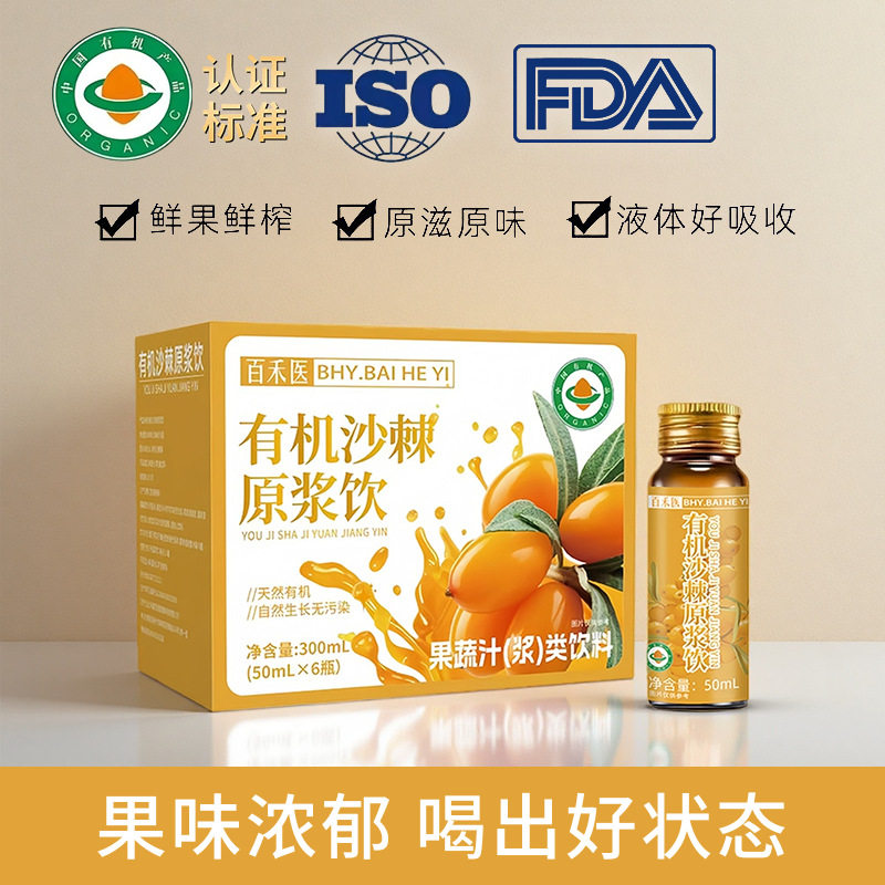 有机沙棘原浆 沙棘果汁原液鲜榨沙棘浓缩汁VC鲜果生榨沙棘果汁饮